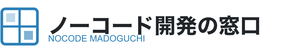 ノーコード開発会社を比較・マッチング | ノーコード開発の窓口